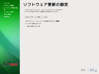 インストール直後の設定方法