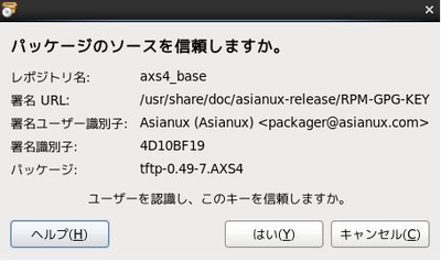 GUI ツールの使用方法：GPG キーの取り込み確認