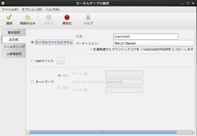 kdump出力先