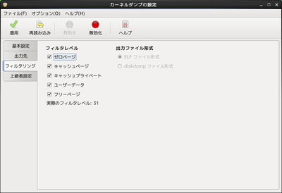 カーネルダンプの設定-フィルタリング