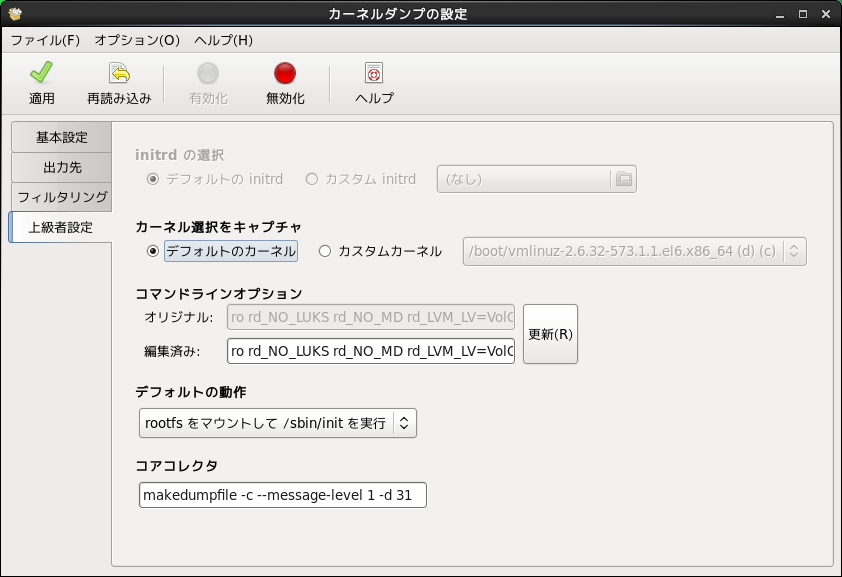 カーネルダンプの設定-上級者設定