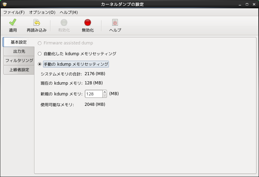 カーネルダンプの設定-基本設定手動