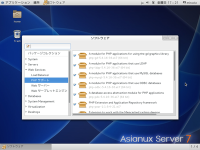 GUI ツールの使用方法：GUI ツールの使用方法：「ソフトウェアの追加削除」 