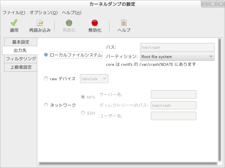 kdump出力先