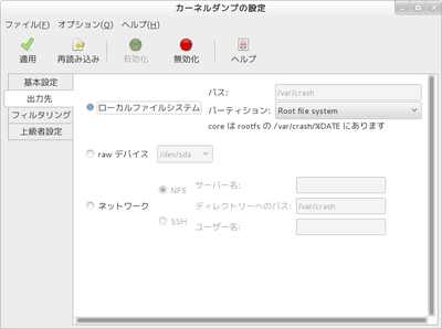 kdump出力先