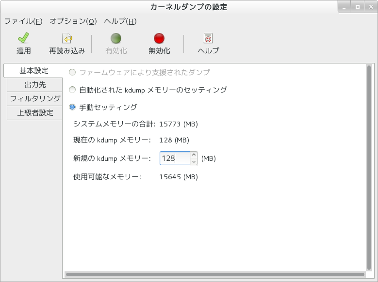 kdumpメモリサイズ設定