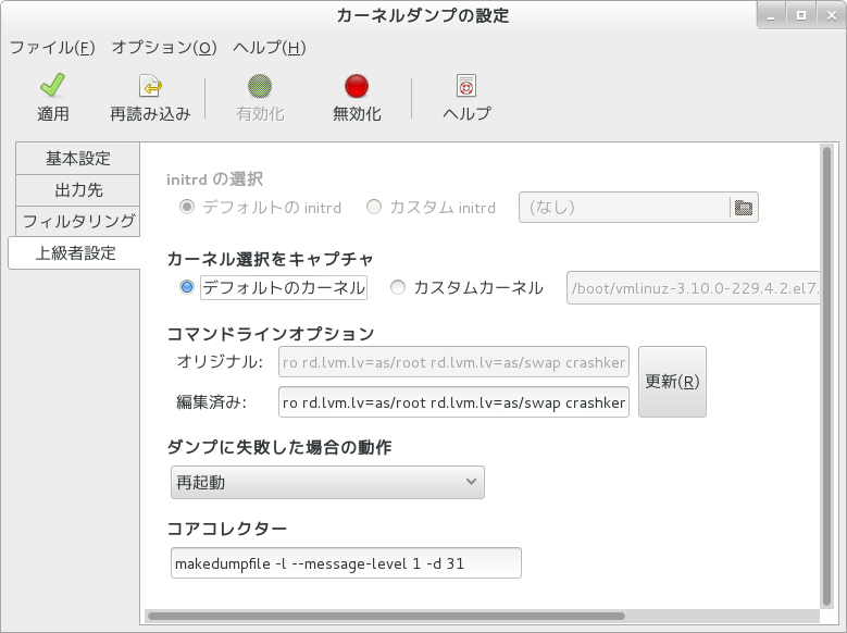 kdump上級者設定