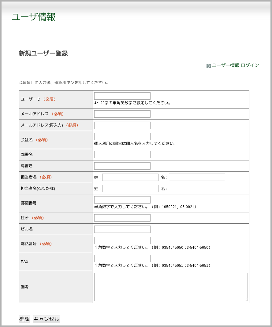 ユーザー登録 情報入力