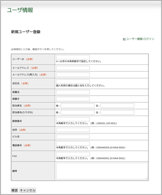 ユーザー登録 情報入力