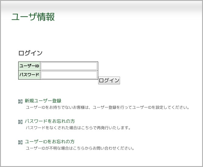 製品登録 ログイン