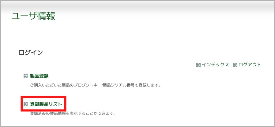 登録製品リスト１
