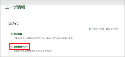 登録製品リスト１