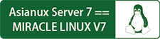 Asianux Server 7 技術情報へ