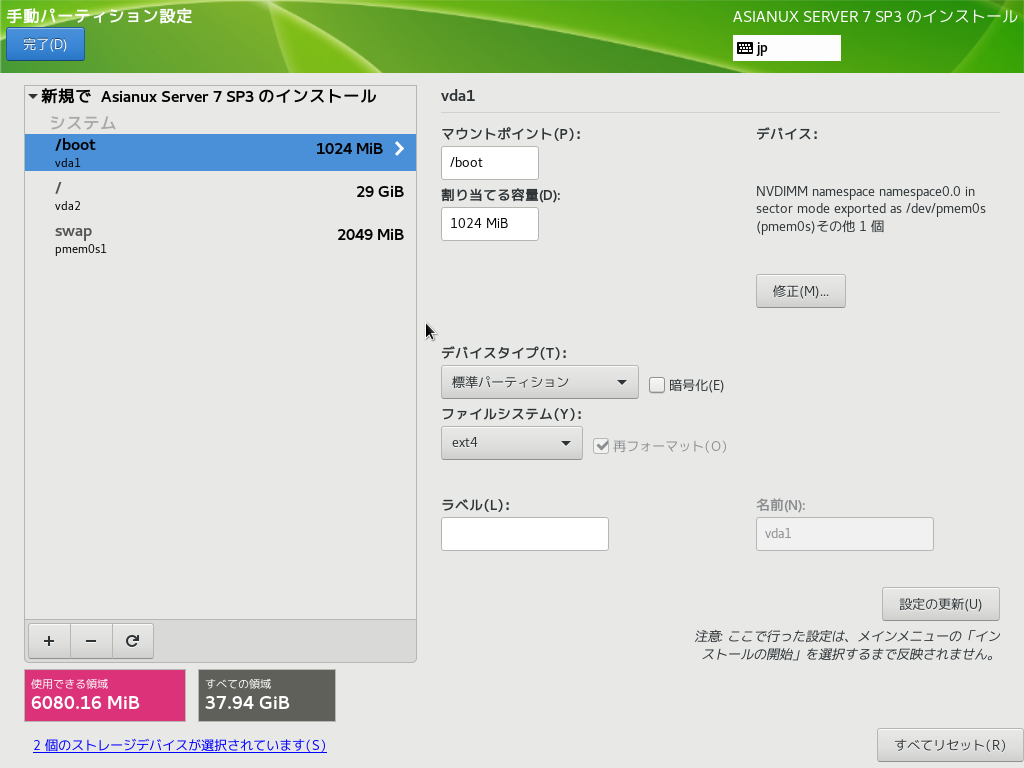 [SP3-NVDIMM]パーティション設定2