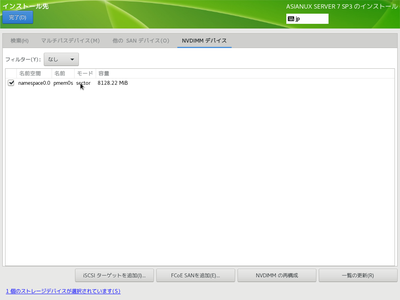 [SP3-NVDIMM]デバイスの追加