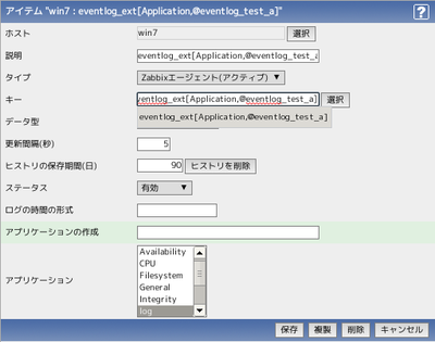 eventlog_ext[]設定例