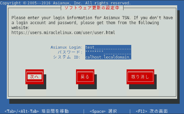 axtsn_registerでのエラー画面(TUI)