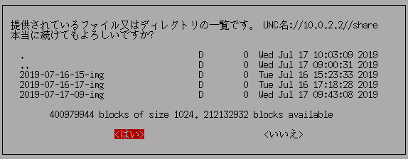 マウント先のファイル一覧画面