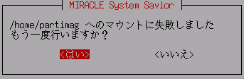 マウントエラー画面