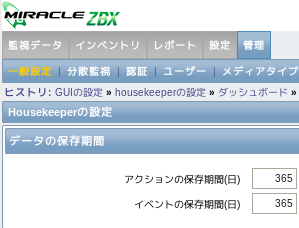 Zabbix 2.0 でのデータの保存期間