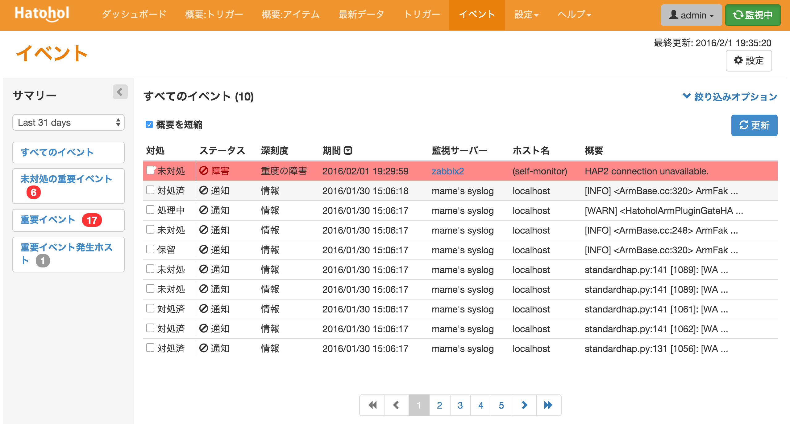 Hatohol 16.01のEventUI