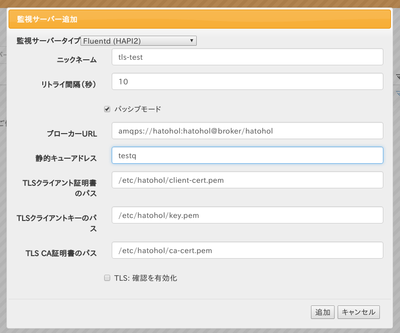 hatohol-tls-add-server.png