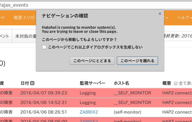 ページクローズの確認ダイアログ