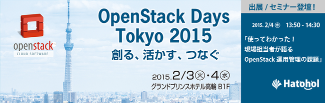 OpenStack Days 2015出展/セミナー登壇
