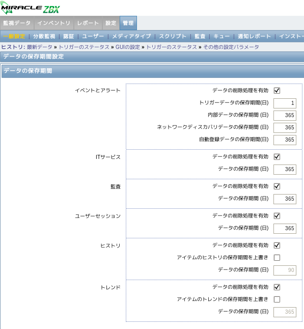 Zabbix 2.2 でのデータの保存期間